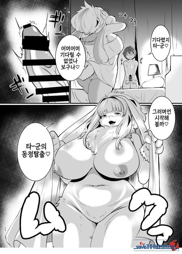 암컷수인 누나 집에 얹혀살기