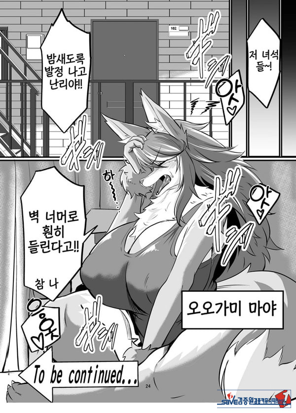 암컷수인 누나 집에 얹혀살기