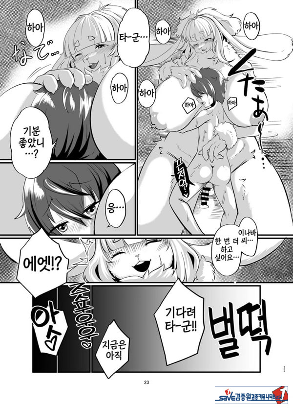 암컷수인 누나 집에 얹혀살기