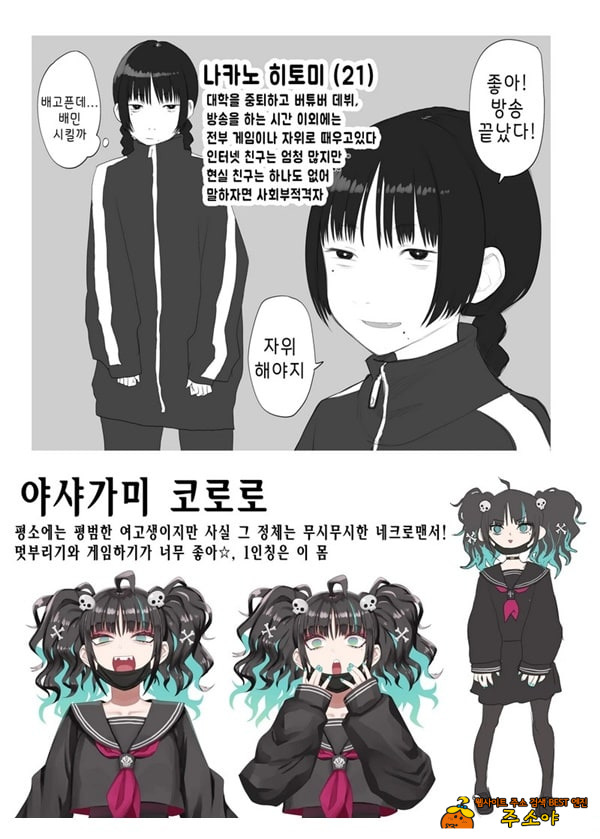 Vtuber의 빨간약