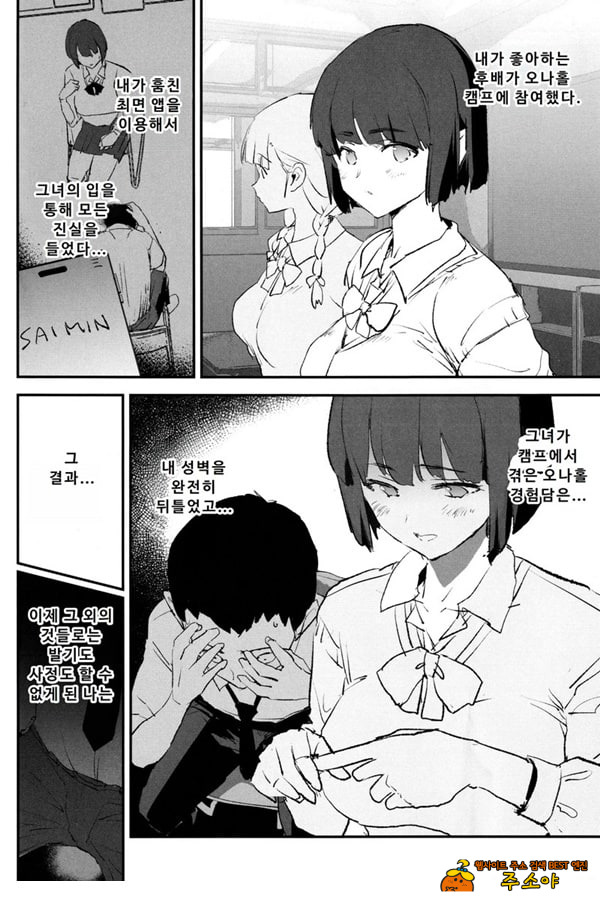 오나홀 합숙 최면 도스케베 인터뷰