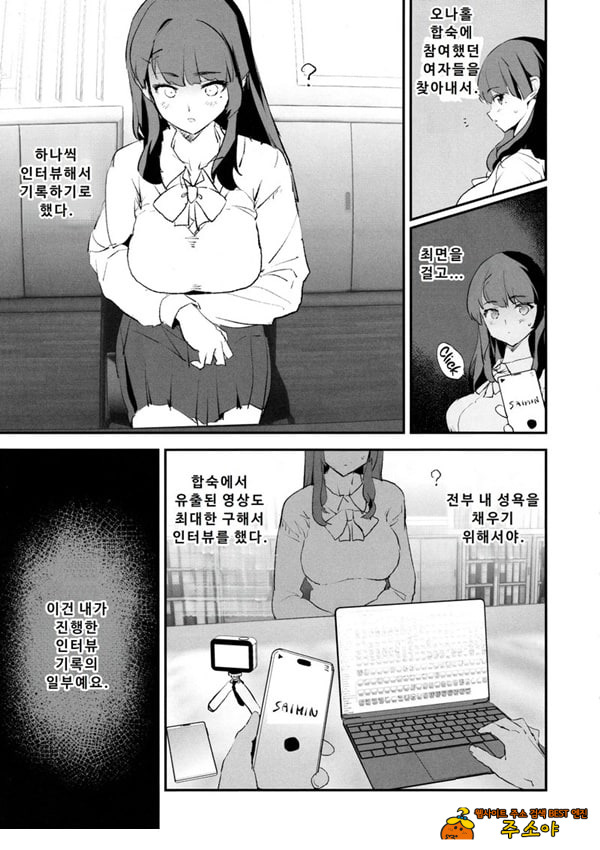 오나홀 합숙 최면 도스케베 인터뷰