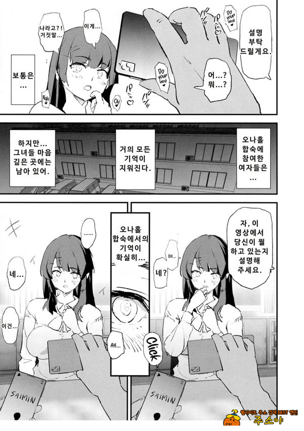 오나홀 합숙 최면 도스케베 인터뷰
