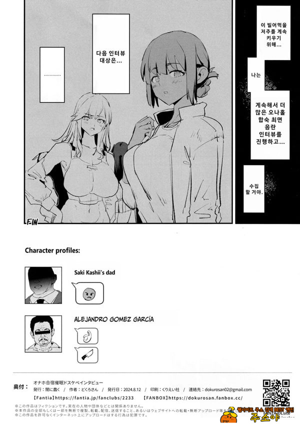 오나홀 합숙 최면 도스케베 인터뷰