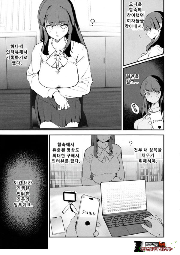 오나홀 합숙 최면 도스케베 인터뷰