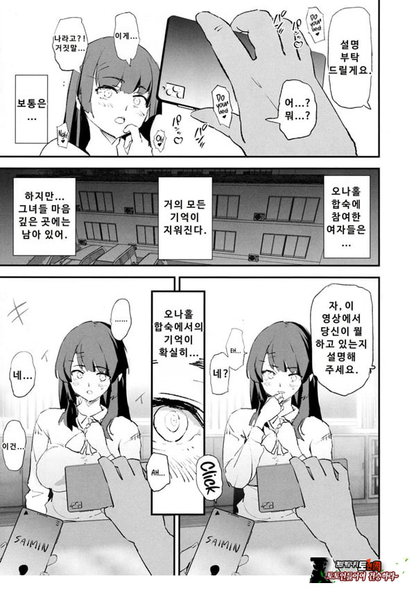 오나홀 합숙 최면 도스케베 인터뷰