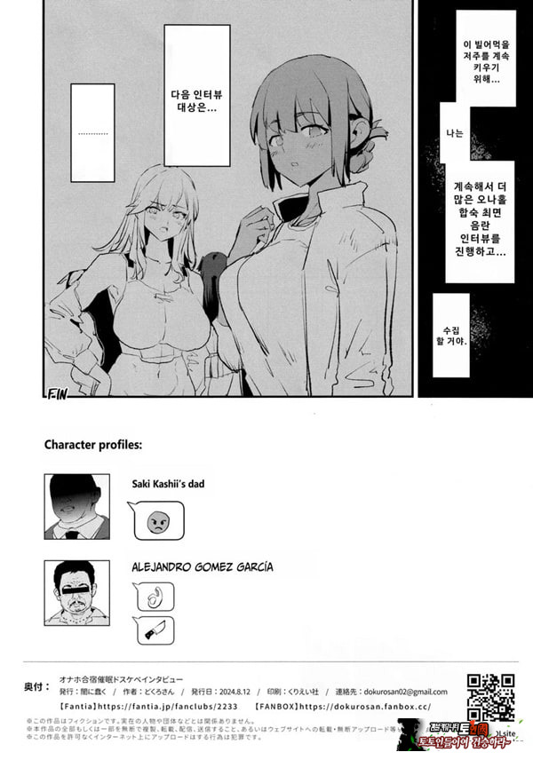 오나홀 합숙 최면 도스케베 인터뷰