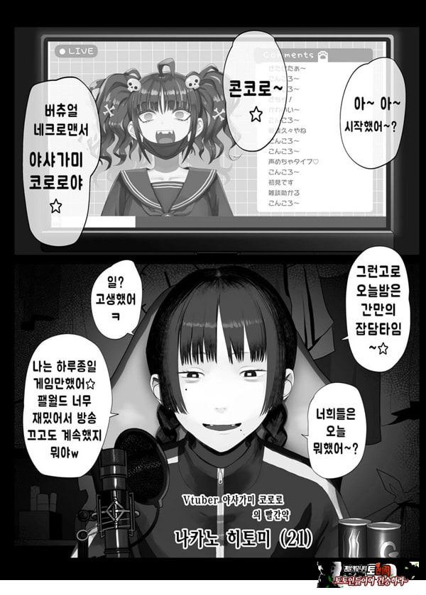 Vtuber의 빨간약