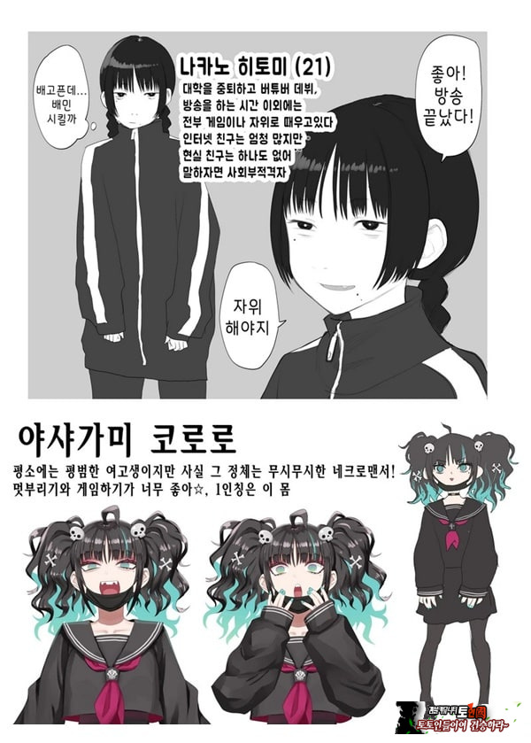Vtuber의 빨간약