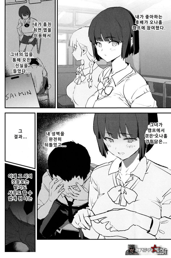 오나홀 합숙 최면 도스케베 인터뷰