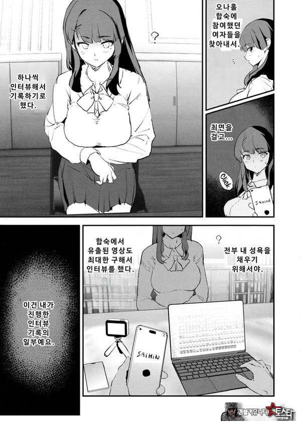 오나홀 합숙 최면 도스케베 인터뷰