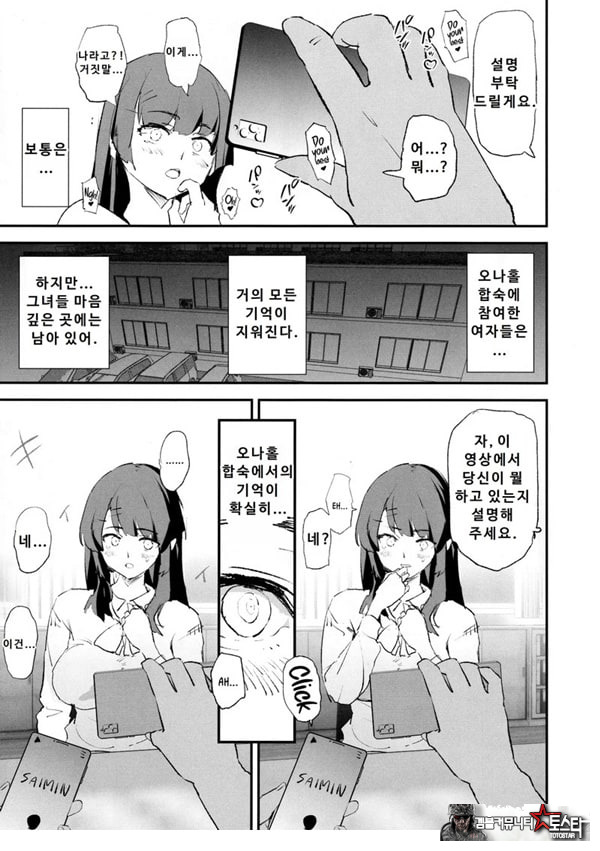 오나홀 합숙 최면 도스케베 인터뷰