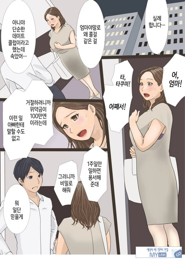 콜걸을 불렀는데 엄마라서 그대로 길들이기로 한 이야기