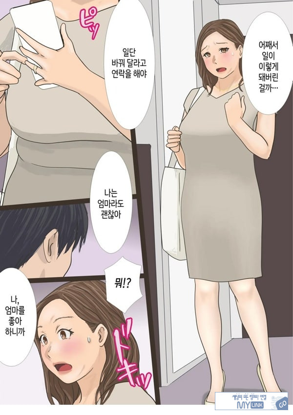콜걸을 불렀는데 엄마라서 그대로 길들이기로 한 이야기