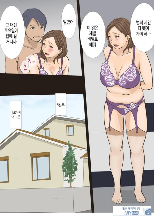콜걸을 불렀는데 엄마라서 그대로 길들이기로 한 이야기