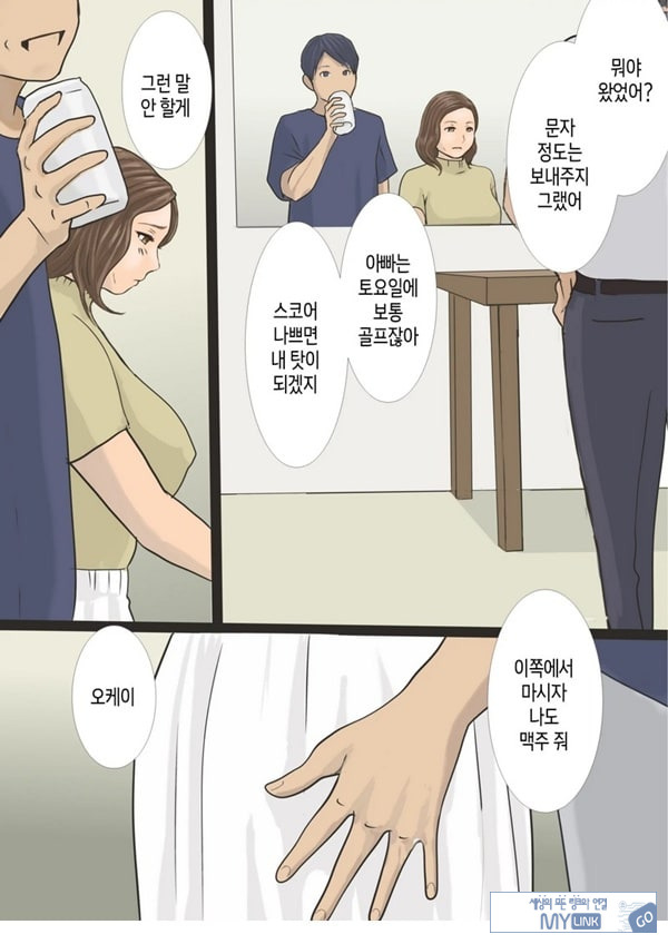 콜걸을 불렀는데 엄마라서 그대로 길들이기로 한 이야기