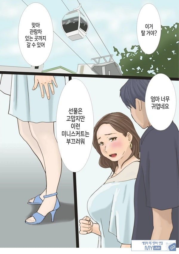 콜걸을 불렀는데 엄마라서 그대로 길들이기로 한 이야기