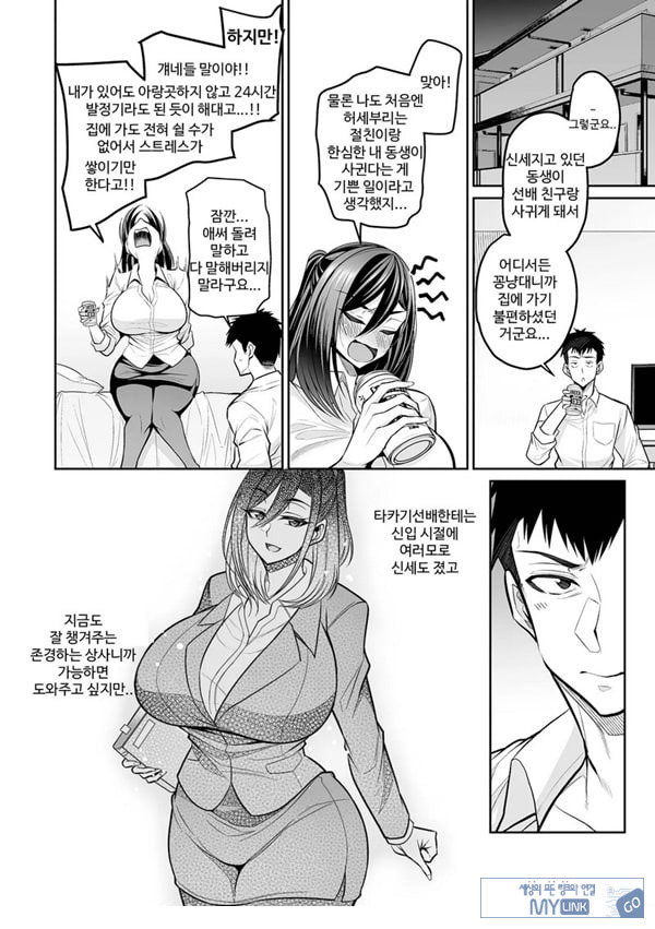 선배와 집에서 슬을 마시고