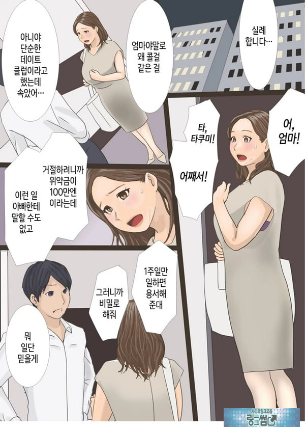 콜걸을 불렀는데 엄마라서 그대로 길들이기로 한 이야기