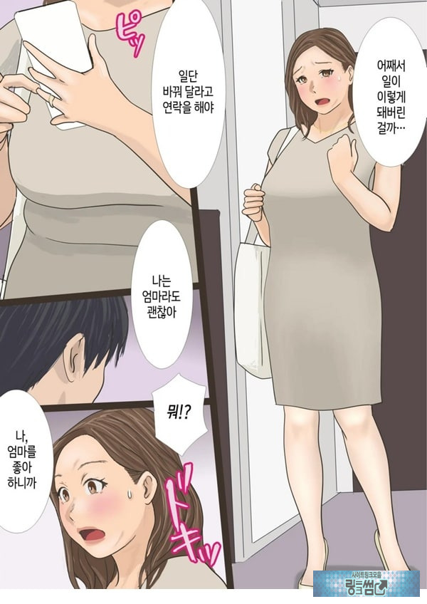콜걸을 불렀는데 엄마라서 그대로 길들이기로 한 이야기