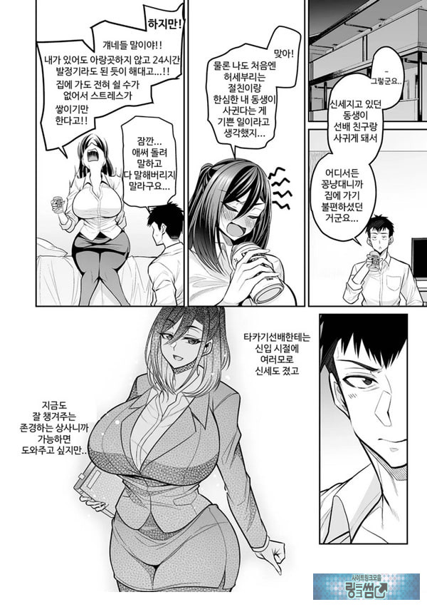 선배와 집에서 슬을 마시고