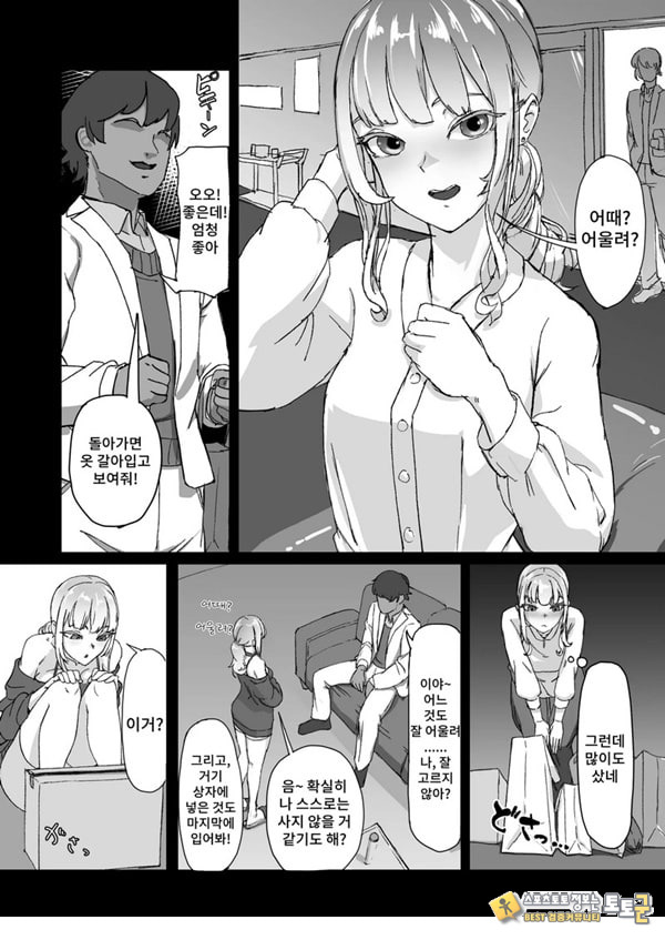 변태남친에게 물들어버리다
