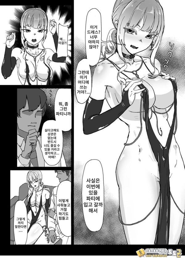 변태남친에게 물들어버리다