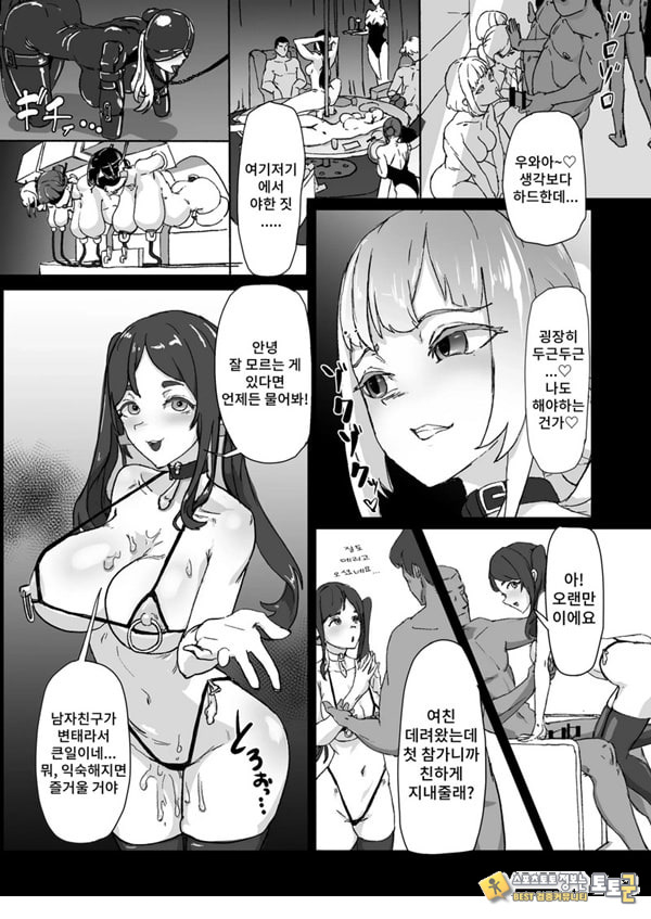 변태남친에게 물들어버리다