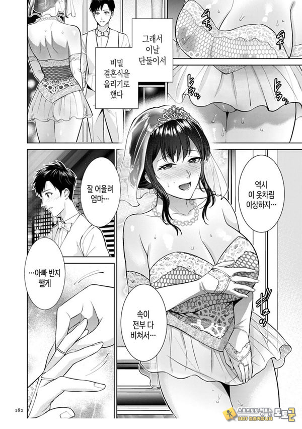 비밀 결혼식 비밀 결혼식