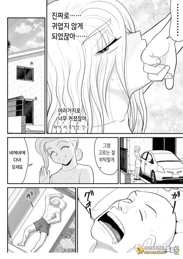 한 지붕 빼앗긴 아래서