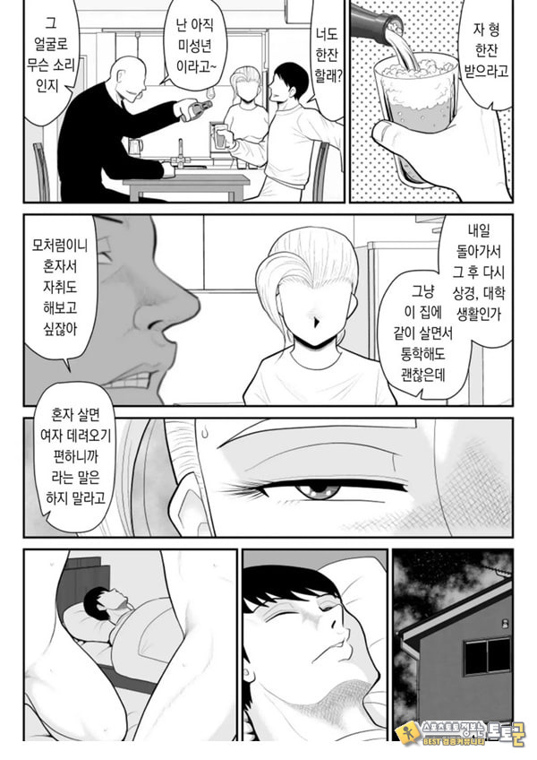 한 지붕 빼앗긴 아래서