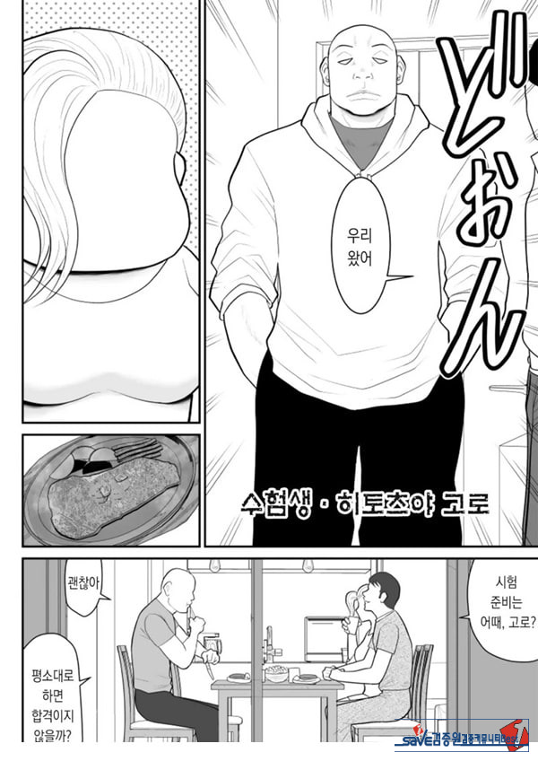 한 지붕 빼앗긴 아래서