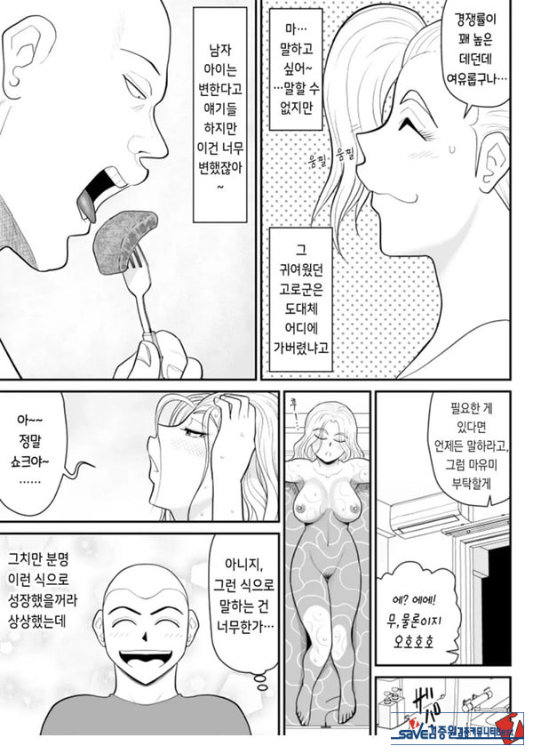 한 지붕 빼앗긴 아래서