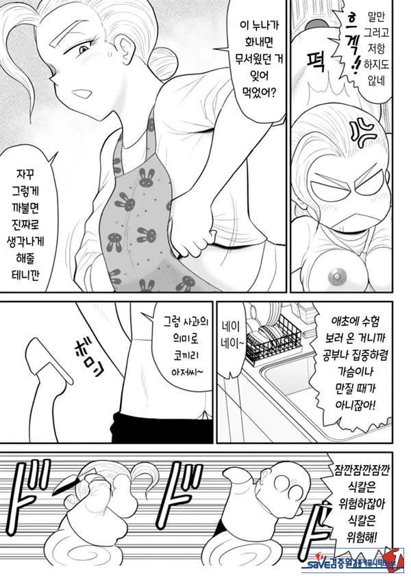 한 지붕 빼앗긴 아래서