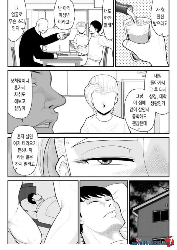 한 지붕 빼앗긴 아래서