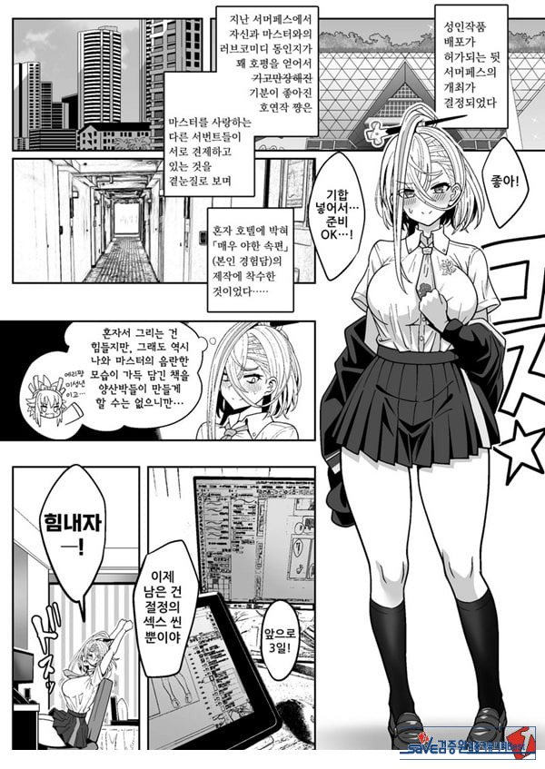 호연작쨩과 야한 동인지를 만드는 이야기
