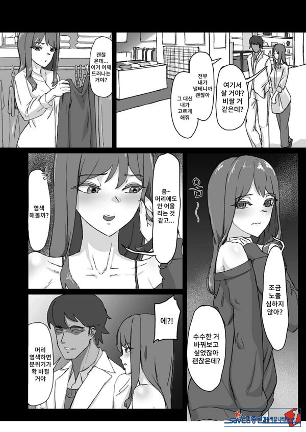 변태남친에게 물들어버리다