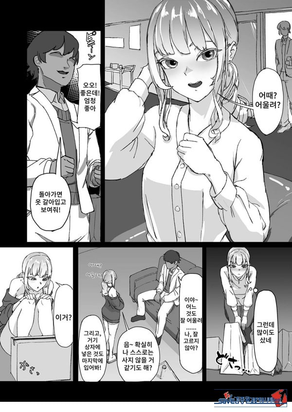 변태남친에게 물들어버리다