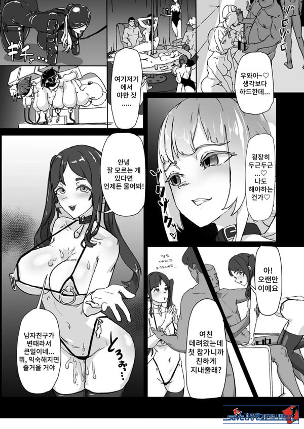 변태남친에게 물들어버리다