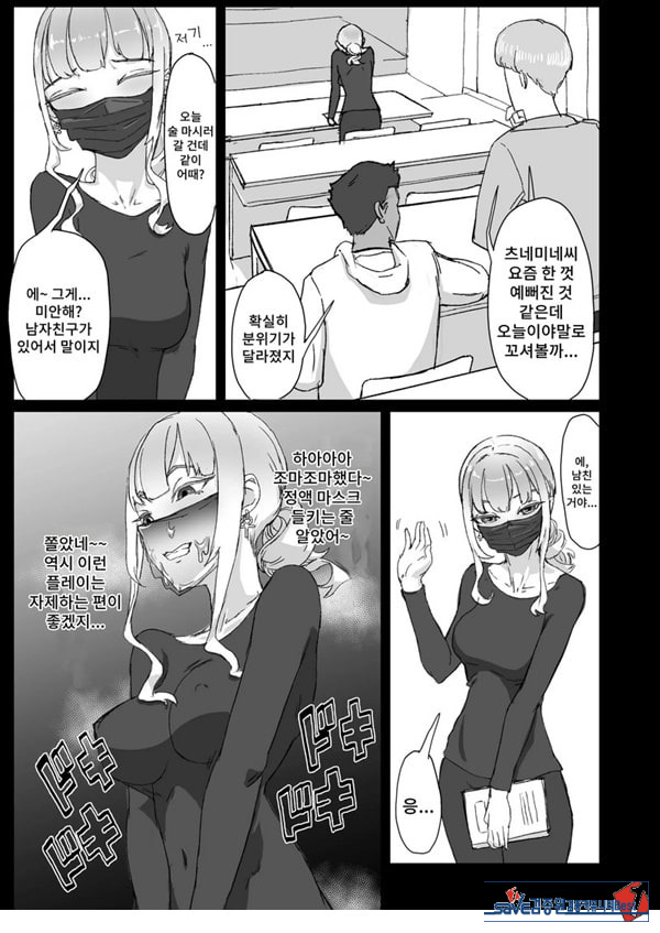 변태남친에게 물들어버리다
