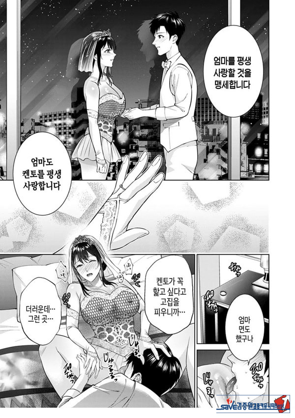 비밀 결혼식