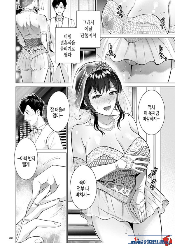 비밀 결혼식