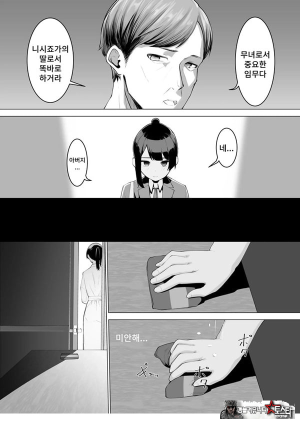 무녀의 의무