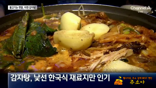 감자탕은 못참죠