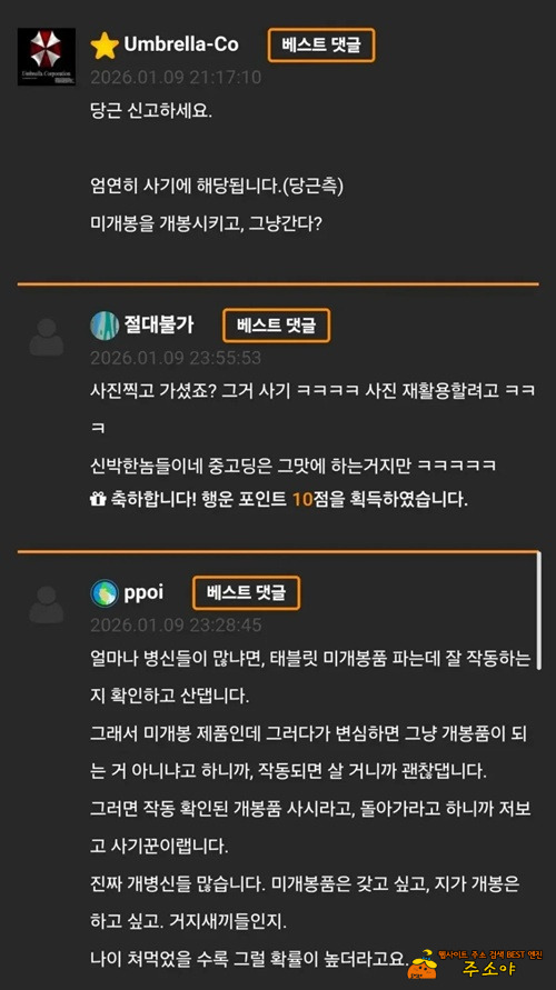 당근은 빌런이 9할은 되는거 같아