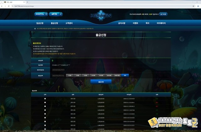 히든 먹튀제보