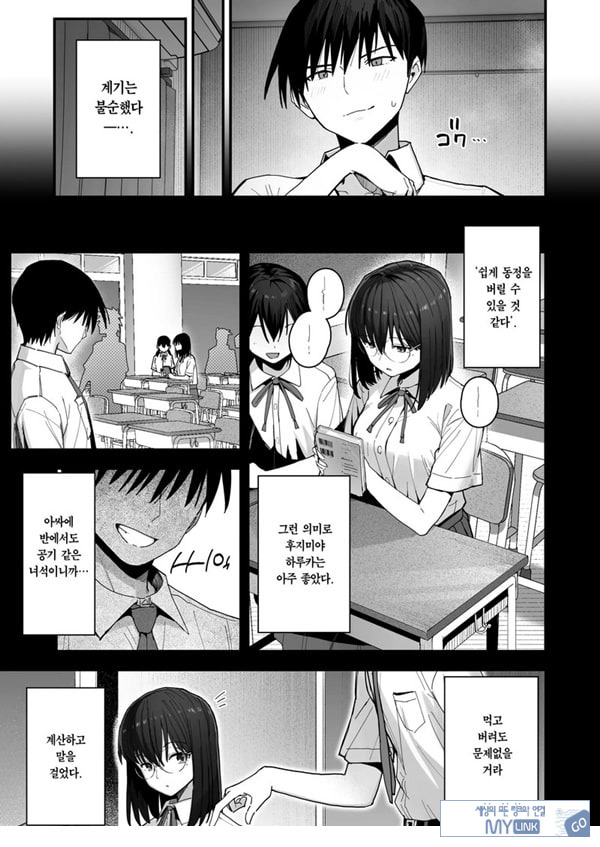 ㅅㅅ가 목적인 거유 아싸 소녀에게 홀딱 반해도 되나요