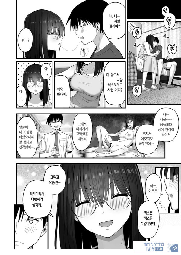 ㅅㅅ가 목적인 거유 아싸 소녀에게 홀딱 반해도 되나요