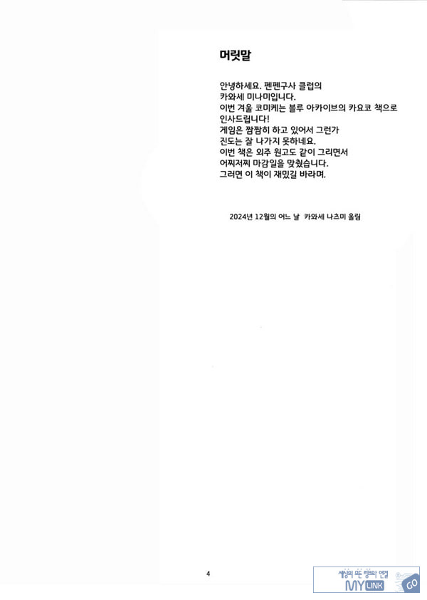 나와 카요코가 맞닿은 순간
