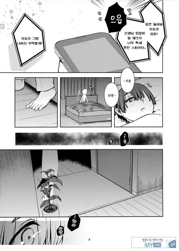나와 카요코가 맞닿은 순간